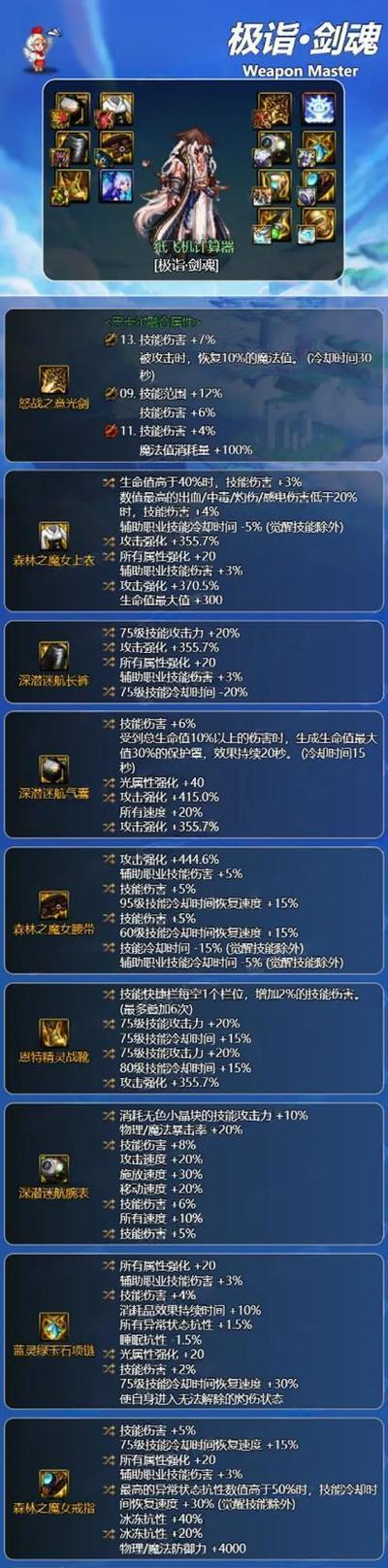 剑魂小号符文选择有什么技巧？符文搭配对剑魂有何影响？