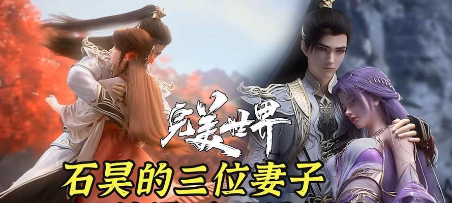 完美世界与荒天帝之间的联系是什么？