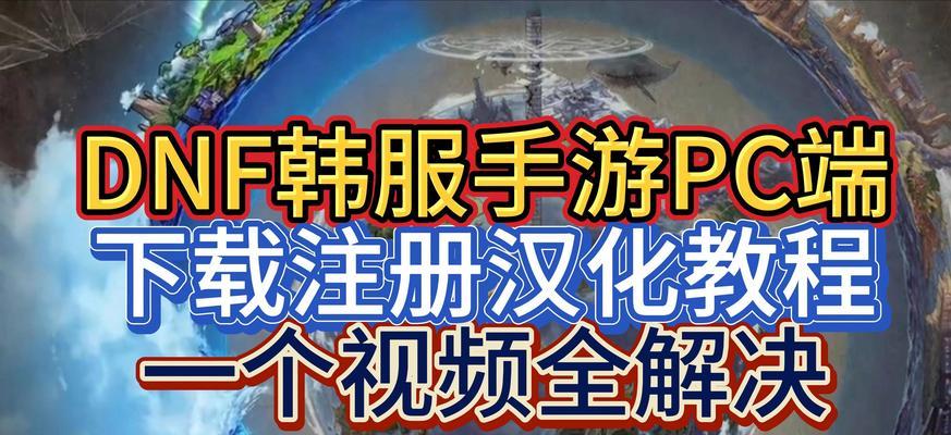 国内玩家如何玩韩服DNF？有哪些方法可以顺利连接韩服？