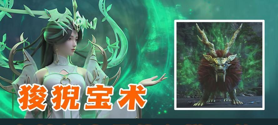 完美世界狻猊宝术怎么得到？需要哪些条件？