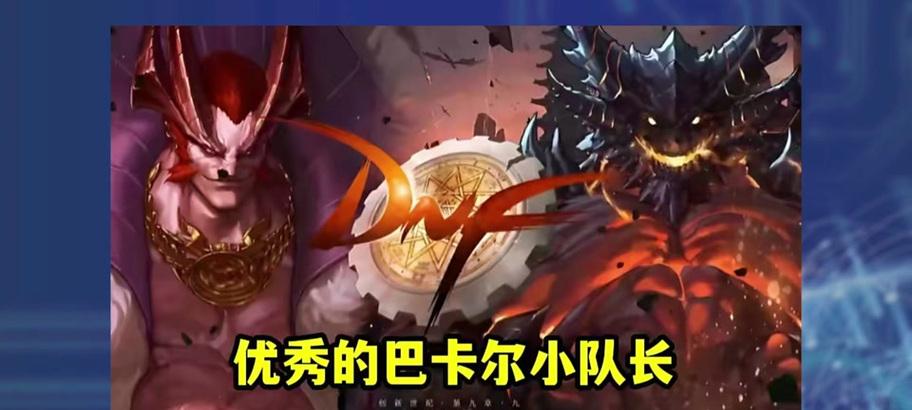 DNF中如何给小队长？有哪些步骤？