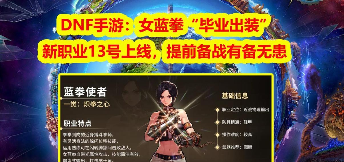 地下城蓝拳职业何时更新上线？相关信息有哪些？