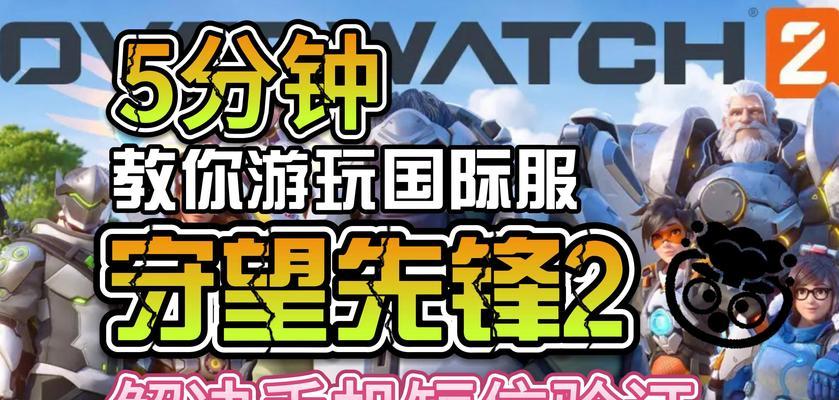 注册暴雪守望先锋2账号需要哪些步骤？