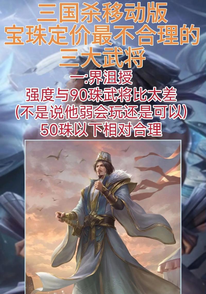 三国杀中竞拍卡宝珠的用途是什么？宝珠在三国杀中扮演什么角色？