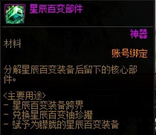 地下城星辰装备分解方法及注意事项？