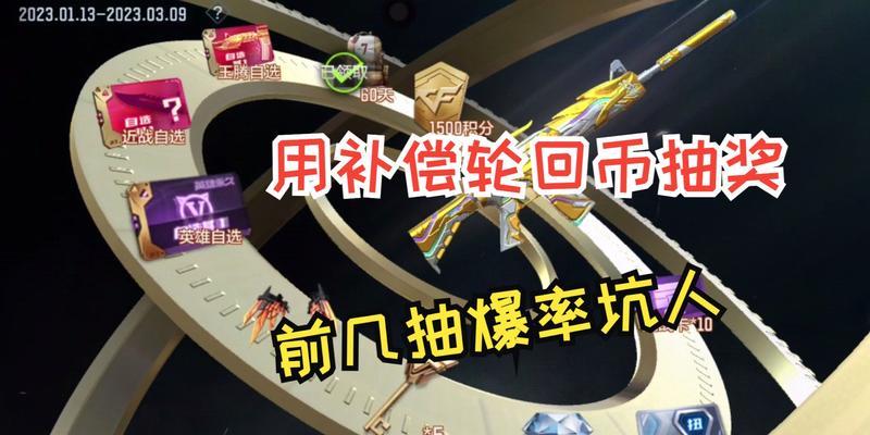 cf王者轮回抽奖技巧是什么？如何提高中奖率？