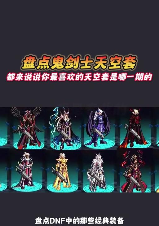 地下城手游天空二装备的获取方法是什么？