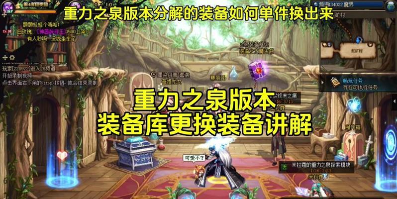 dnf维修装备分解方法是什么？分解后能得到什么？