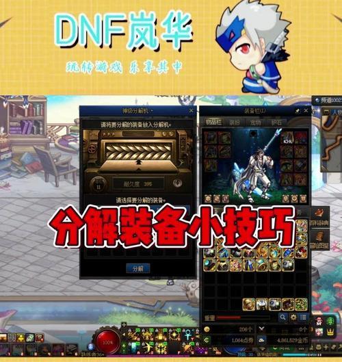 dnf维修装备分解方法是什么？分解后能得到什么？