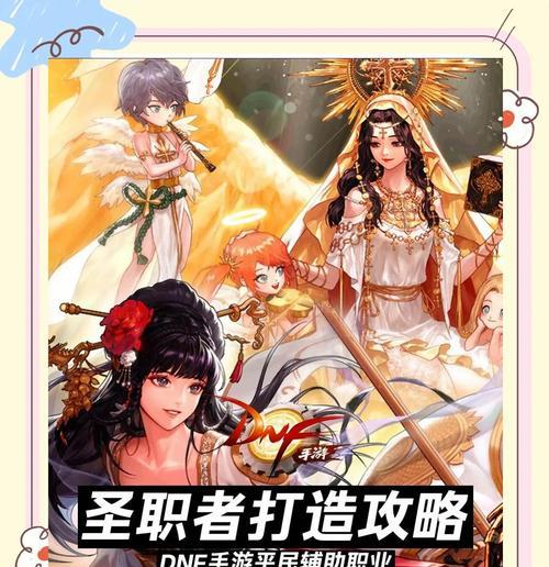 DNF中圣者制作的方法是什么？制作圣者需要哪些材料和步骤？