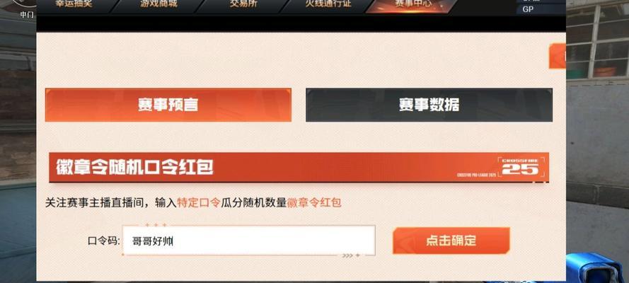 CF徽章令的总价格是多少？购买途径有哪些？