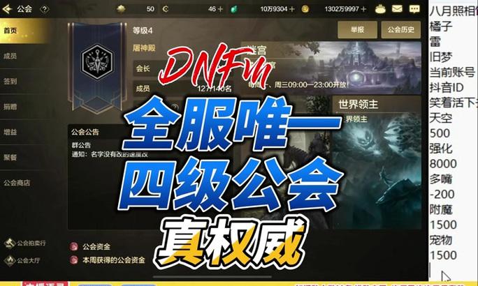如何查看地下城本区公会排行？