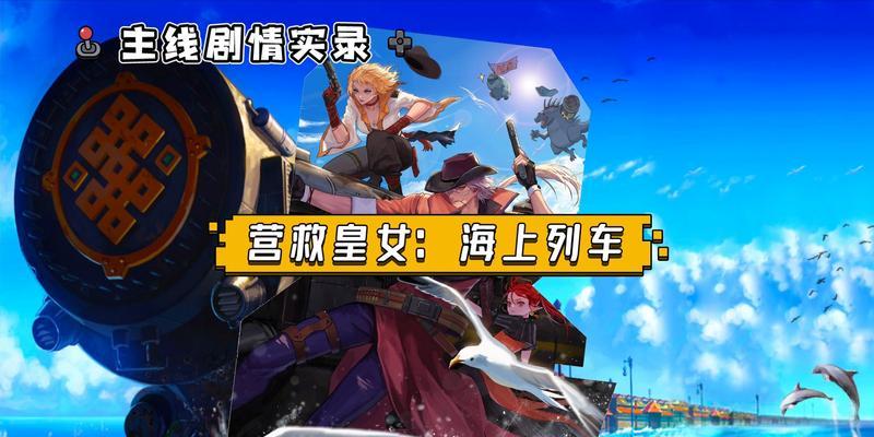 地下城列车操作指南是什么？列车操作中常见问题有哪些？