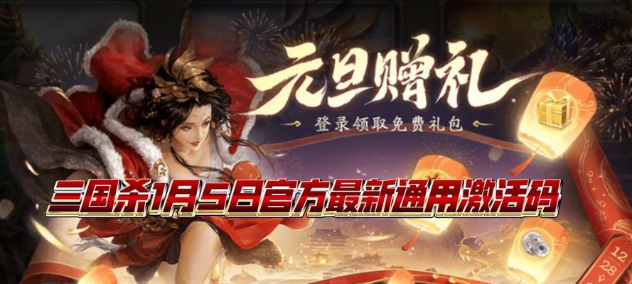 三国杀激活码获取途径有哪些？使用方法是什么？