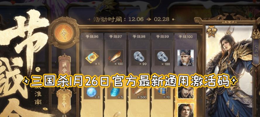 三国杀激活码获取途径有哪些？使用方法是什么？