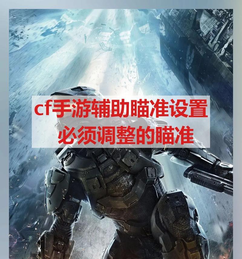cf中如何快速瞄准？开镜瞄准的技巧是什么？