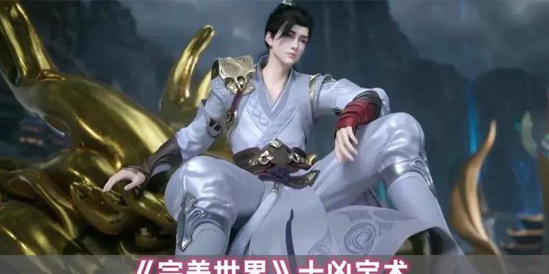 完美世界十凶宝术在什么时候没用？如何避免？
