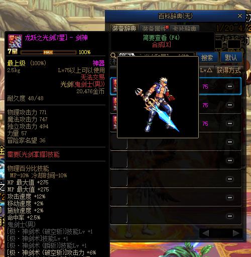 dnf龙跃武器获取途径是什么？如何升级龙跃武器？