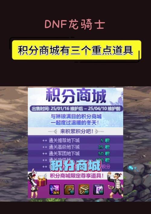 dnf商城积分获取方法是什么？如何快速积累积分？