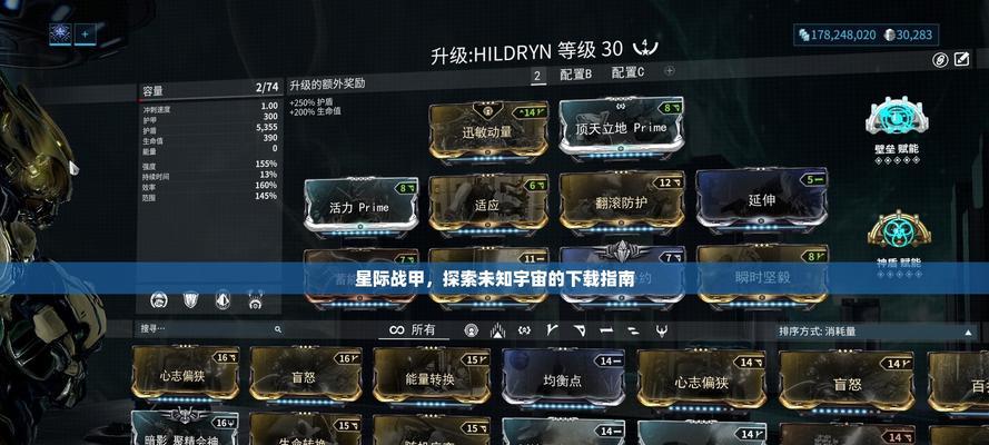 星际战甲宝石升级模块使用方法？升级效果如何？