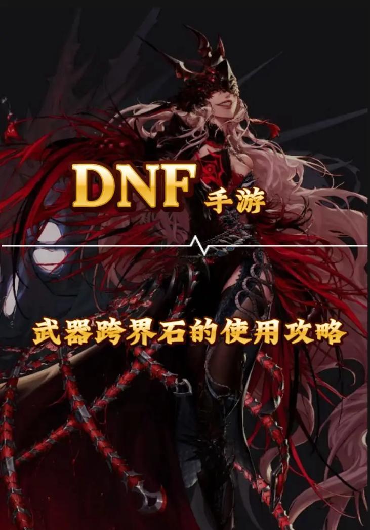 跨界的定义是什么？DNF中跨界功能的作用是什么？