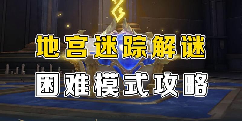地下城神界探索指南？哪些隐藏地点值得探索？