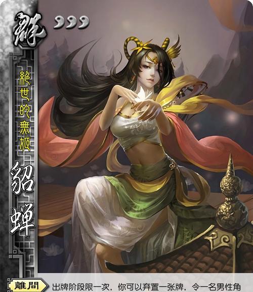 三国杀中貂蝉的玩法技巧有哪些？如何成为貂蝉高手？