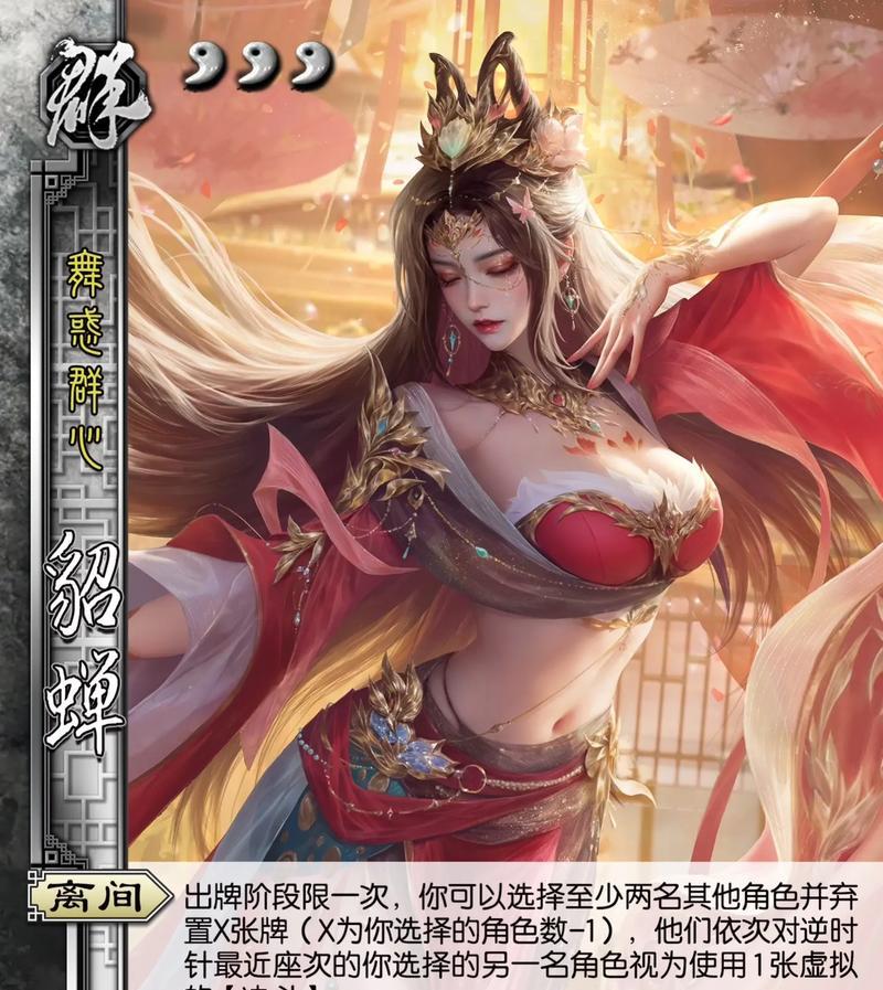 三国杀中貂蝉的玩法技巧有哪些？如何成为貂蝉高手？