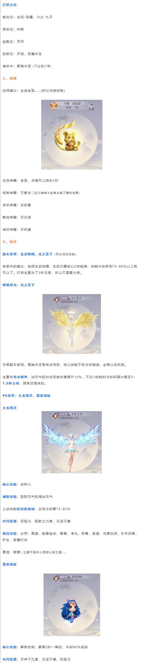 完美世界法师星盘应该选择哪些属性？