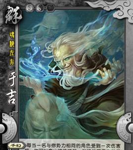三国杀于吉哪个技能伤害最高？如何发挥最大伤害？