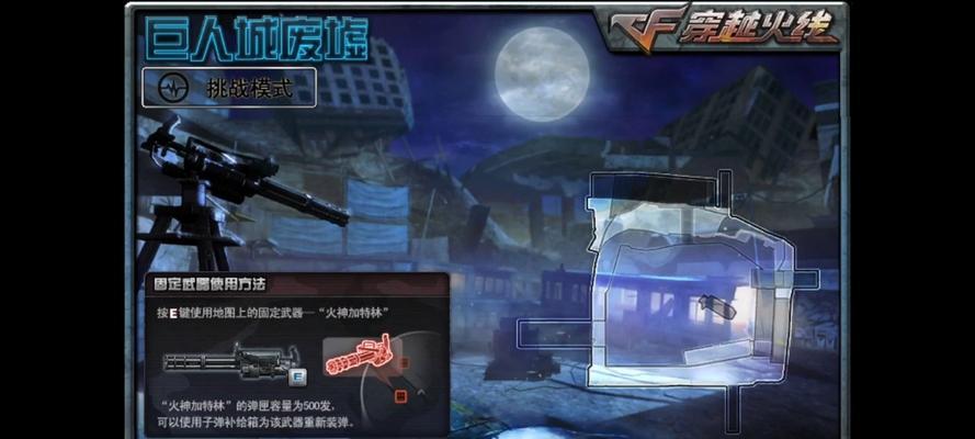 cf巨人城废墟打法有哪些？如何高效通关？