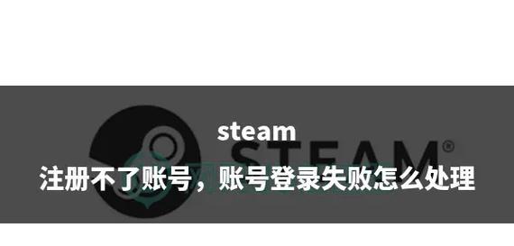 完美世界steam登录失败怎么办？有哪些可能的原因？