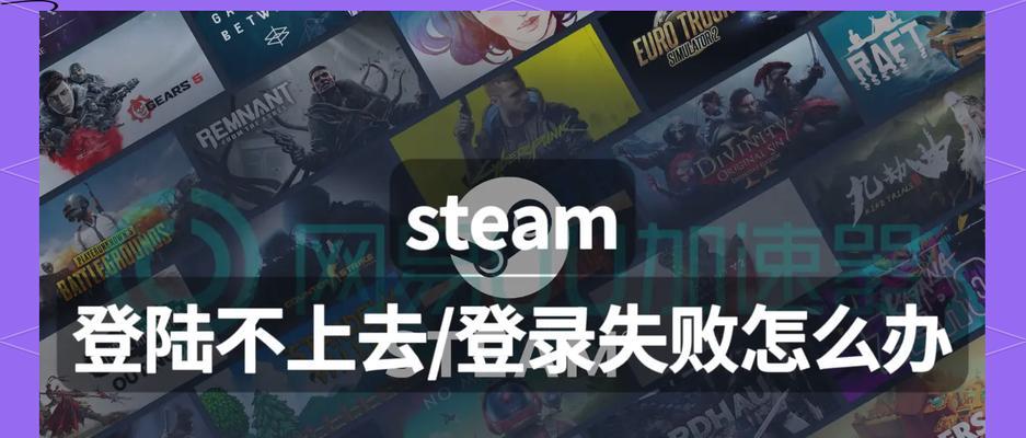 完美世界steam登录失败怎么办？有哪些可能的原因？