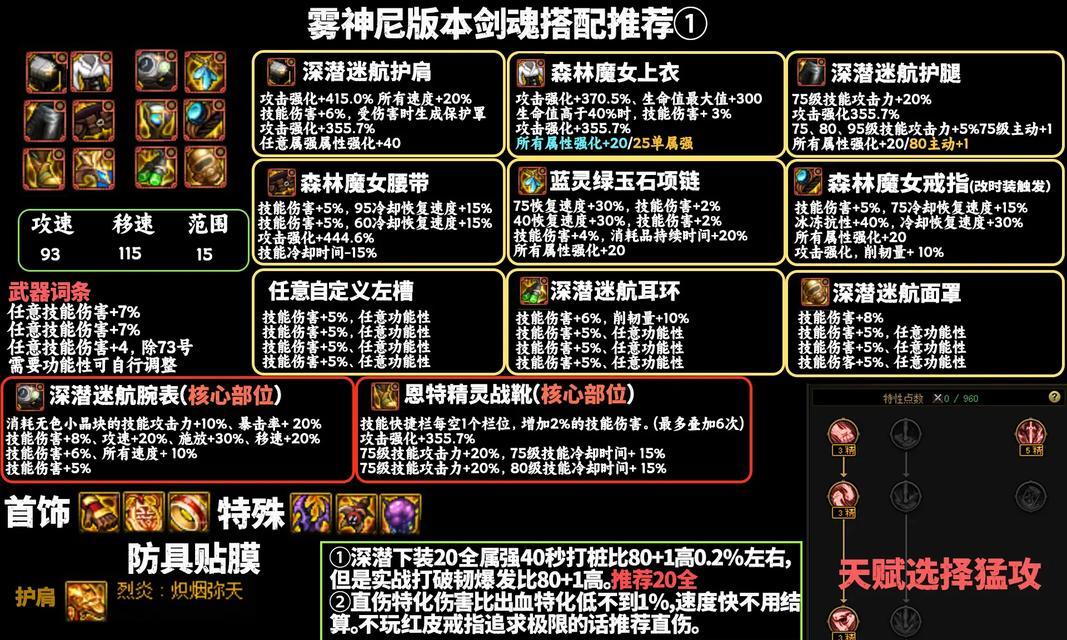 剑魂天命套的最佳搭配方法是什么？
