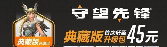 银河装备兑换守望先锋的步骤是什么？