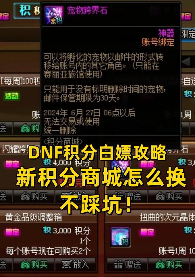 地下城积分提升方法有哪些？积分提升对角色有何好处？