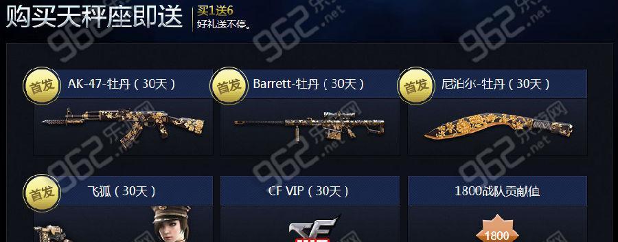 CF天秤座武器的价格是多少？