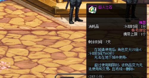 dnf巨人之石卡法是什么？如何正确使用巨人之石？