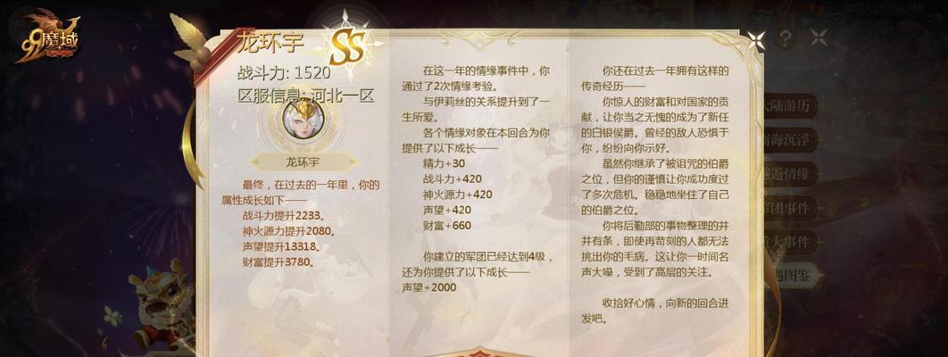 魔域情缘任务的完成方法是什么？有哪些奖励？