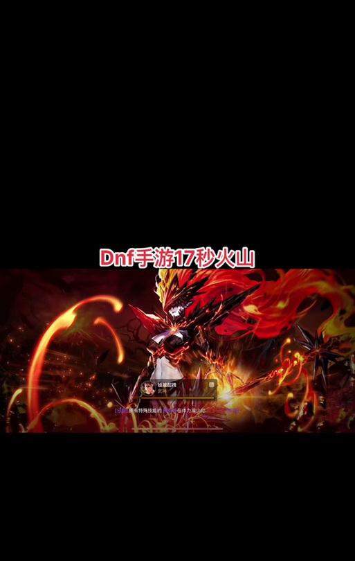dnf单人火山副本打法是什么？如何高效通过单人火山？