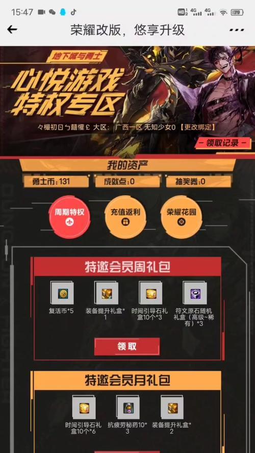 心悦会员在DNF中有什么特权？