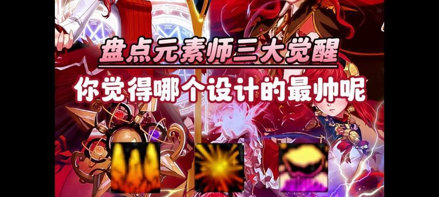 地下城元素师觉醒的条件是什么？如何达成？