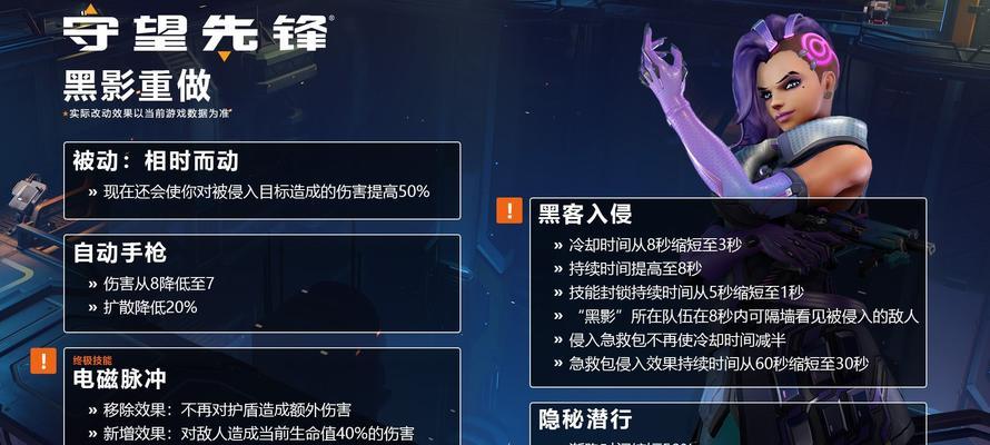 守望先锋黑影玩法有哪些变化？之前的操作技巧还适用吗？