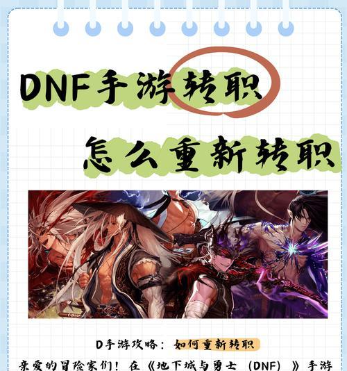 地下城重新转职流程是什么？