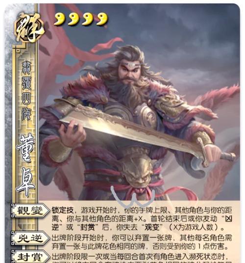 三国杀中董卓角色如何玩得更好？董卓的技能特点是什么？