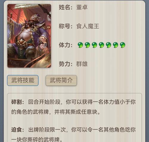 三国杀中董卓角色如何玩得更好？董卓的技能特点是什么？