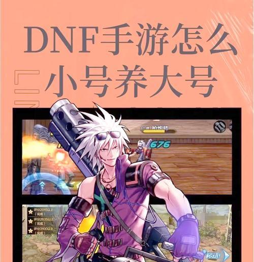 地下城新版本中小号如何玩？有哪些技巧？