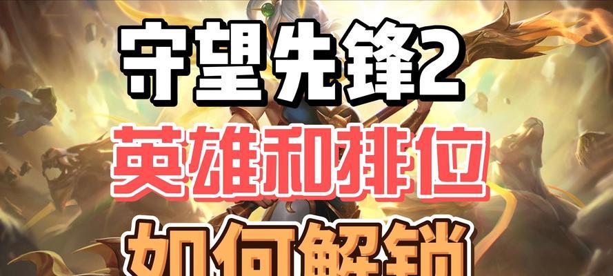 守望先锋如何设置全屏显示？全屏模式下操作有何不同？