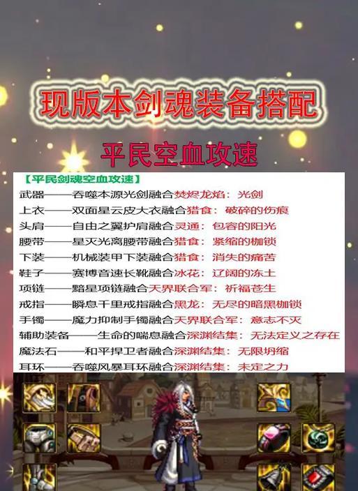 剑魂角色怎么选技能搭配？技能组合的最佳方案是什么？