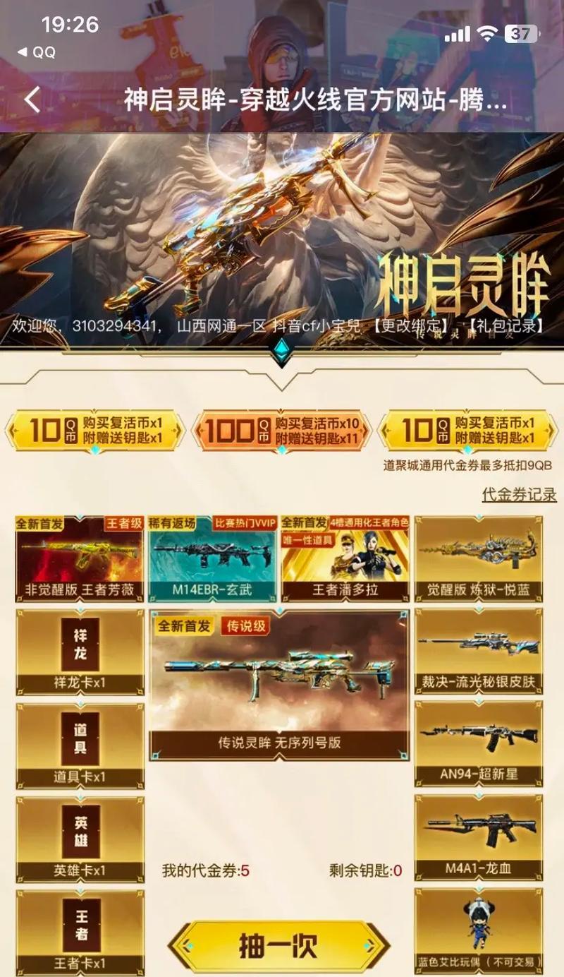 CF蔷薇宝箱的当前价格是多少？